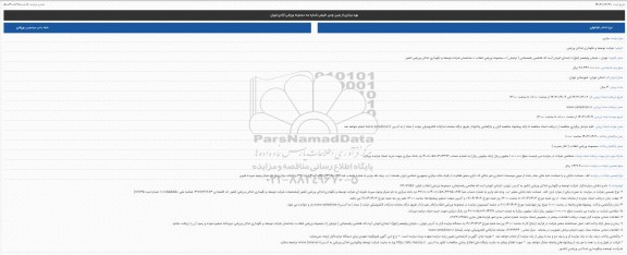 مزایده بهره برداری از زمین چمن طبیعی شماره سه 