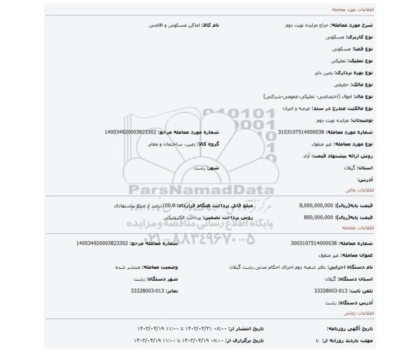 مزایده نوبت دوم