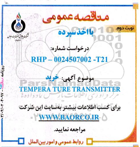 مناقصه عمومی خرید TEMPERA TURE TRANSMITTER - نوبت دوم 