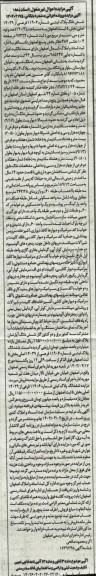 مزایده ششدانگ آپارتمان به پلاک ثبتی شماره 11906 فرعی از 14039 اصلی 