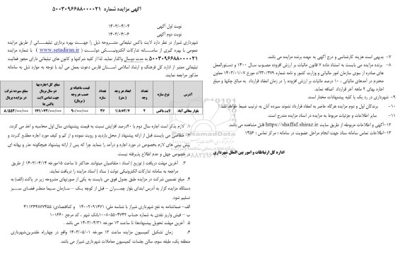 مزایده لایت باکس تبلیغاتی 