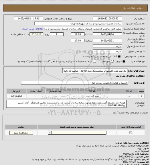 استعلام یک عدد هارد اکسترنال سامسونگ مدل T5EVO ظرفیت 8ترابایت