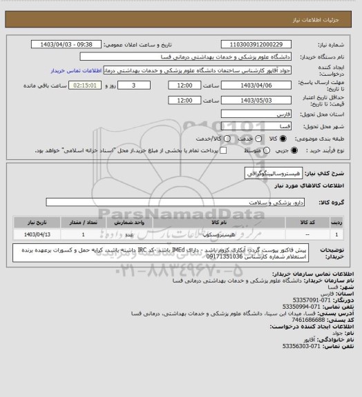 استعلام هیستروسالپینگوگرافی