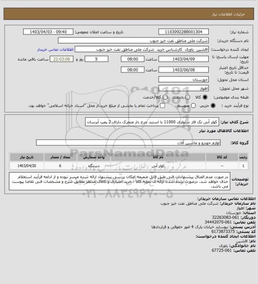 استعلام کولر آبی تک فاز سلولزی 11000 با استند چرخ دار متحرک دارای 2 پمپ آبرسان