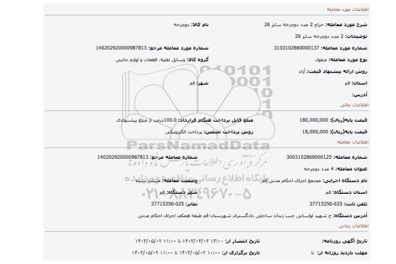 2 عدد دوچرخه سایز 26