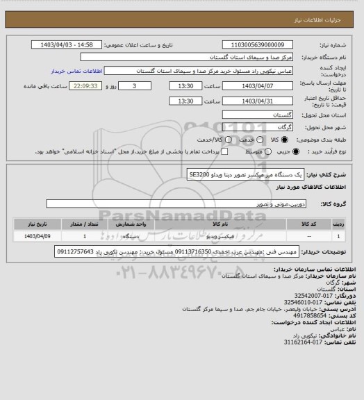 استعلام یک دستگاه میز میکسر تصویر دیتا ویدئو SE3200