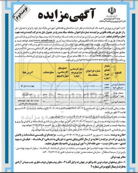 مناقصه خرید ماشین آلات سنگین تولید داخلی