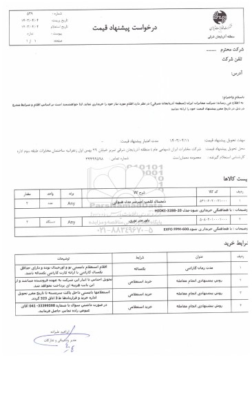 استعلام دیجیتال کلمپ آمپرمتر مدل هبوکی و ...