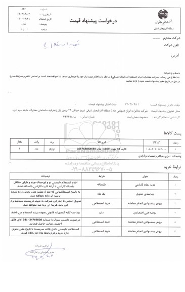 استعلام خرید کارت 48 پورت 