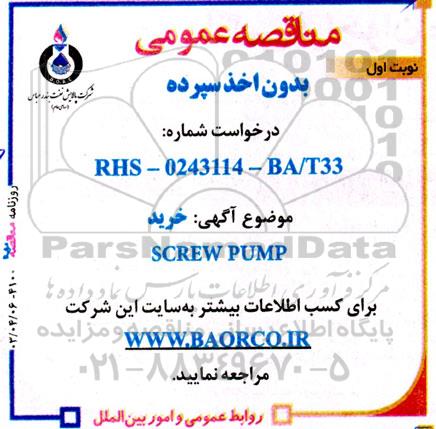 مناقصه عمومی خرید SCREW PUMP