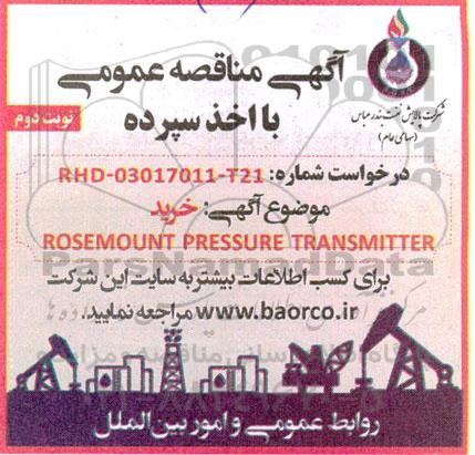 مناقصه خرید  rosemount pressure transmitter - نوبت دوم 