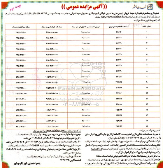 مزایده فروش زمین 