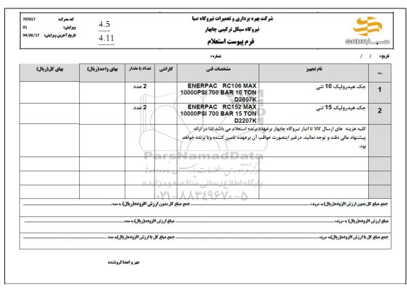 استعلام جک هیدرولیک