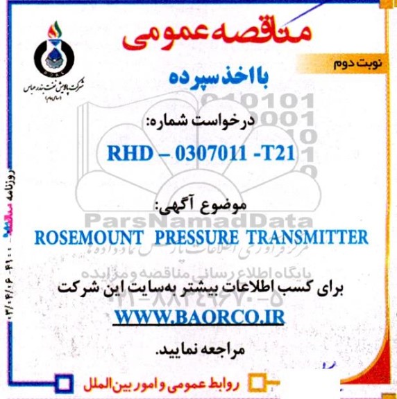 مناقصه عمومی ROSEMOUNT PRESSURE TRANSMITTER  نوبت دوم 