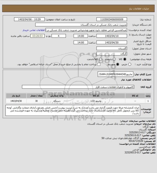 استعلام مانیتورSAM-LS24RF620HHCHD/