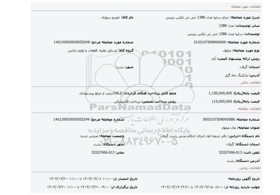 سایپا  مدل 1386 جی تی ایکس بنزینی