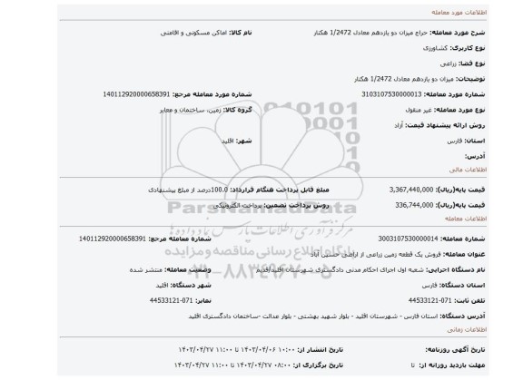 میزان دو یازدهم معادل 1/2472 هکتار