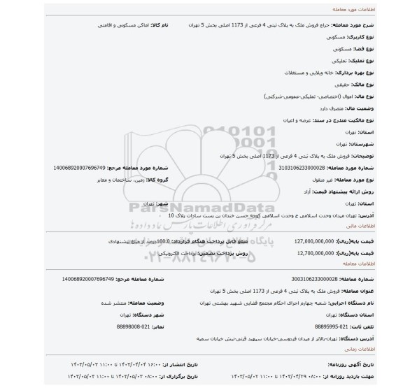 فروش ملک به پلاک ثبتی 4 فرعی از 1173 اصلی بخش 5 تهران