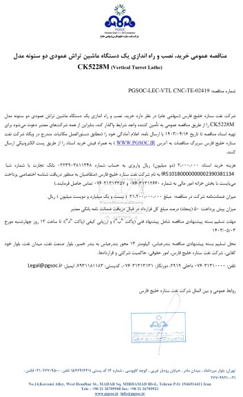 مناقصه عمومی خرید، نصب و راه اندازی یک دستگاه ماشین تراش عمودی دو ستونه مدل CK5228M (Vertical Turret Lathe)