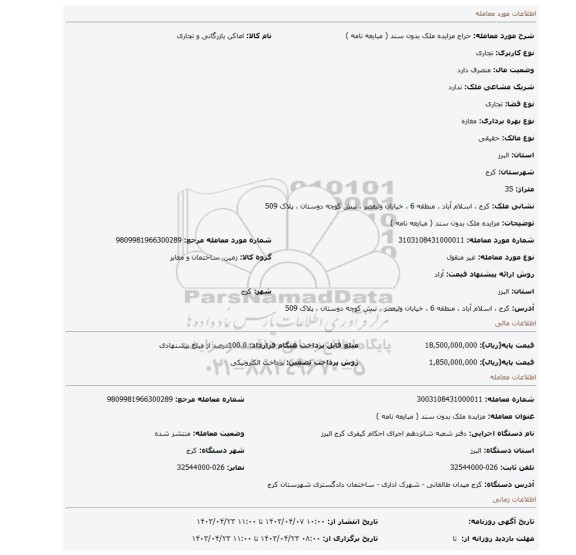 مزایده ملک بدون سند ( مبایعه نامه )