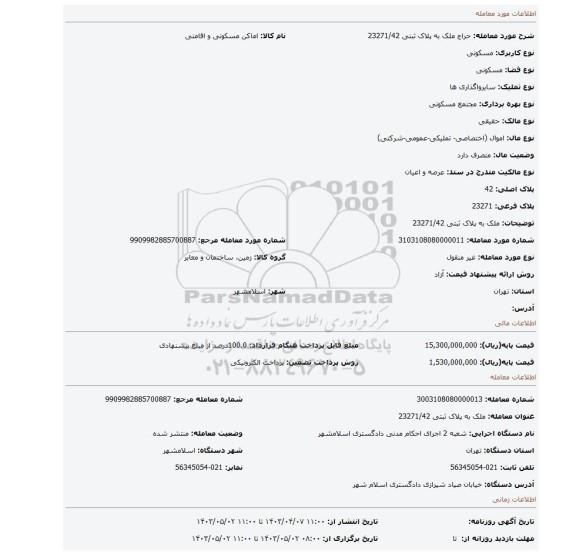 ملک به پلاک ثبتی 23271/42