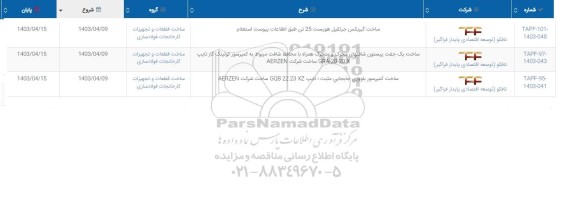 استعلام ساخت گیربکس جرثقیل هویست 25 تن و ... 