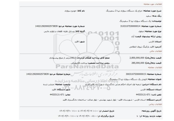 یک دستگاه سواری تیبا 2 سفیدرنگ