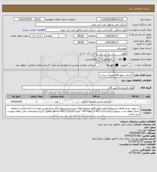 استعلام گیربکس ولوو B9 همراه با ریتاردر