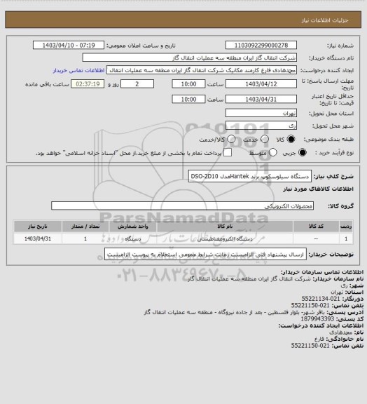 استعلام دستگاه سیلوسکوپ برند Hantekمدل DSO-2D10