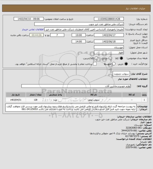 استعلام سوپاپ دیترویت