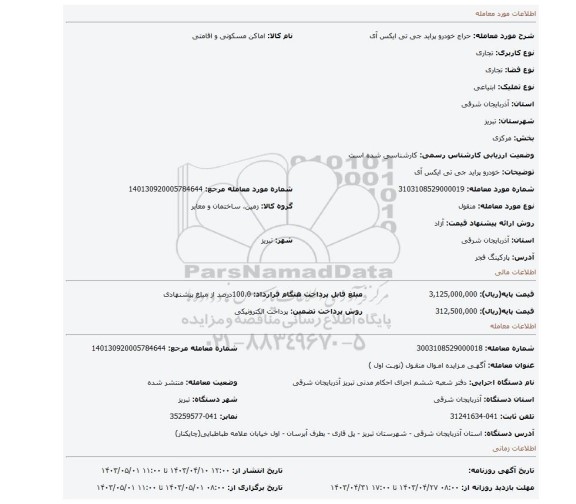 خودرو پراید جی تی ایکس آی