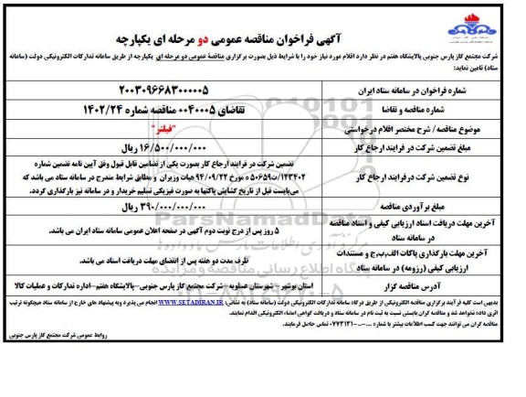 فراخوان مناقصه فیلتر 