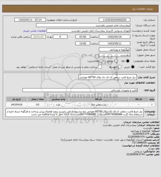 استعلام پنل مربع لامپ سقفی ال ای دی توکار 60*60 مهتابی