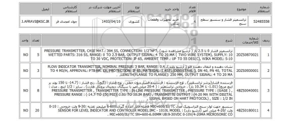 استعلام، ترانسمیتر فشار و سنسور سطح سنج