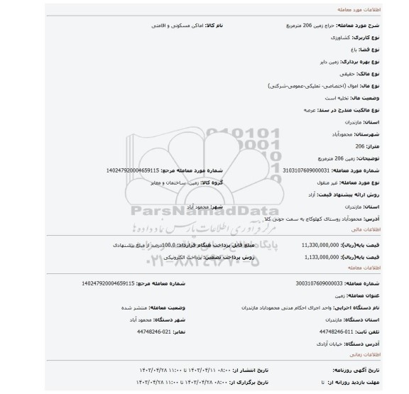 زمین 206 مترمربع