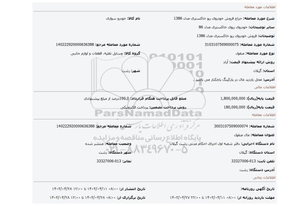 فروش خودروی  ریو خاکستری مدل  1386