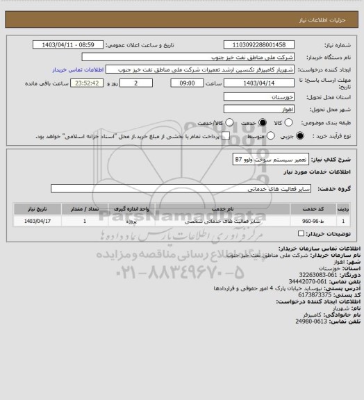 استعلام تعمیر سیستم سوخت ولوو B7