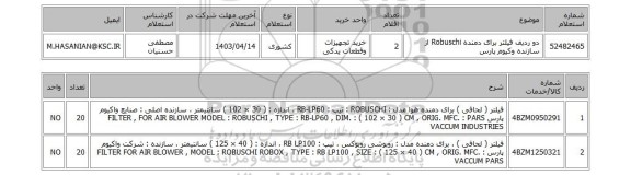 استعلام، دو ردیف فیلتر برای دمنده Robuschi از سازنده وکیوم پارس