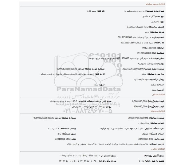 پرداخت محکوم به