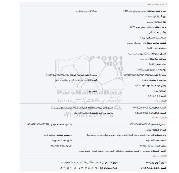 خودرو پژوپارس1401