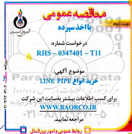 مناقصه عمومی خرید انواع LINE PIPE  - نوبت دوم 