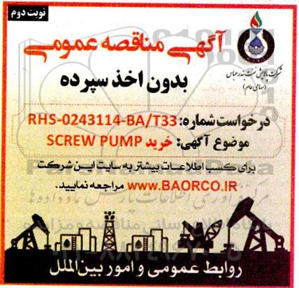 مناقصه عمومی خرید SCREW PUMP