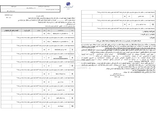 استعلام راک DDF سالنی به ساکشن..