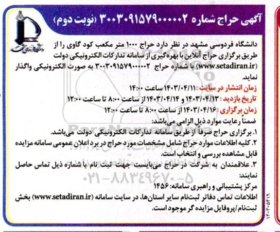  حراج 1000 مترمکعب کود گاوی  - نوبت دوم 