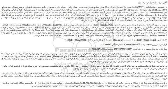 مزایده فروش دستگاه پرس هیدرولیکی 400 تن ایرانی
