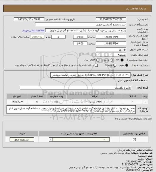 استعلام BEARING, P/N: P210J-UCS10 ,MFR: FYH -مطابق شرح درخواست پیوستی