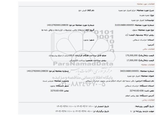 امتیاز حج عمره