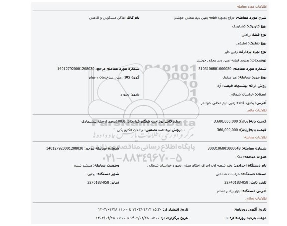 بجنورد قطعه زمین دیم محلی خوشتر