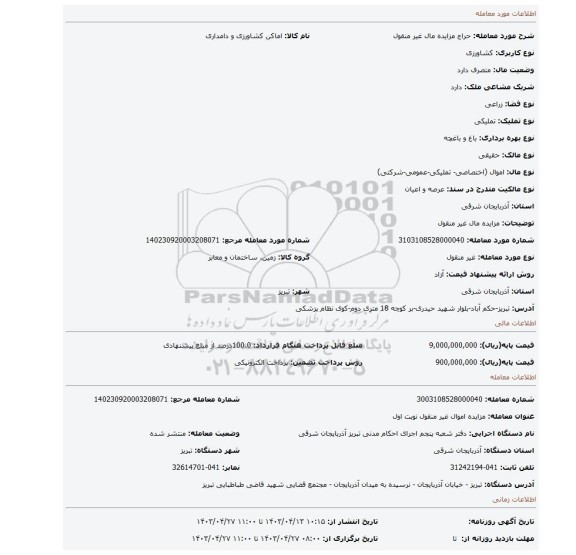 مزایده مال غیر منقول