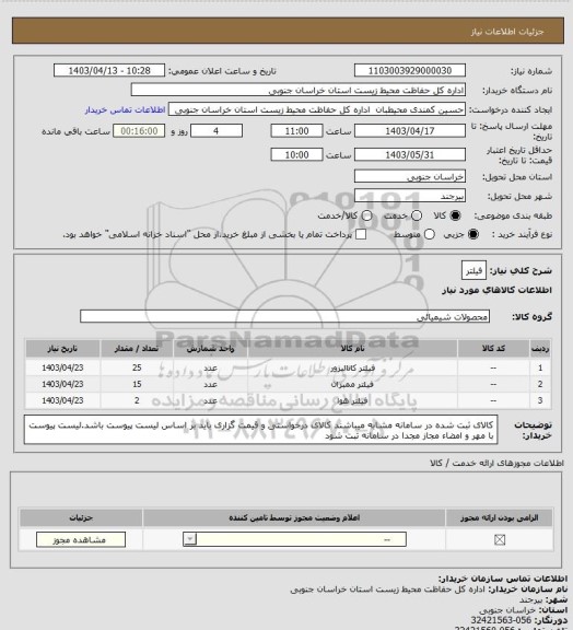 استعلام فیلتر